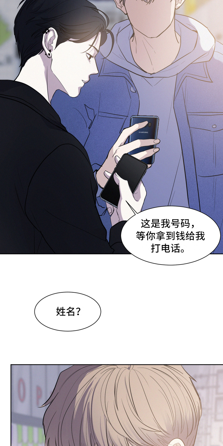 危险赔偿漫画,第3话1图