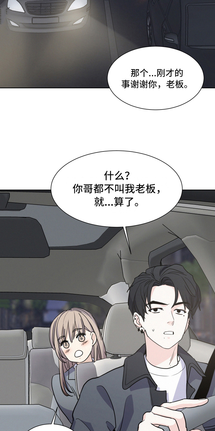 危险赔偿别名漫画,第9话1图