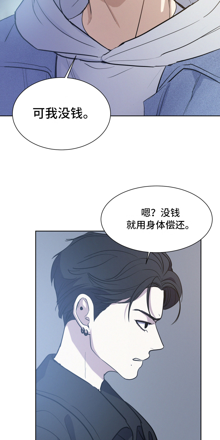 危险赔偿漫画,第3话2图