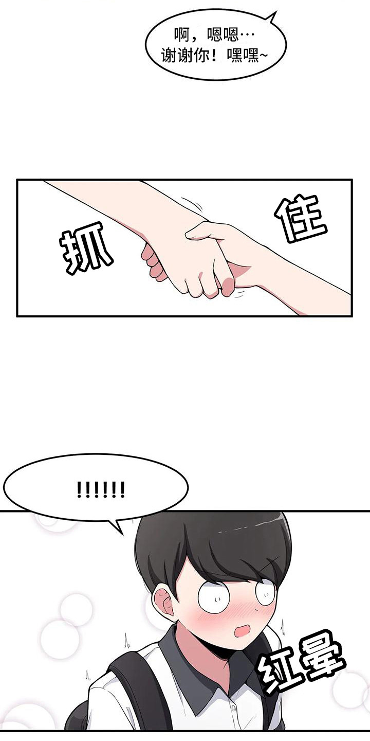 极致反差漫画,第4话4图