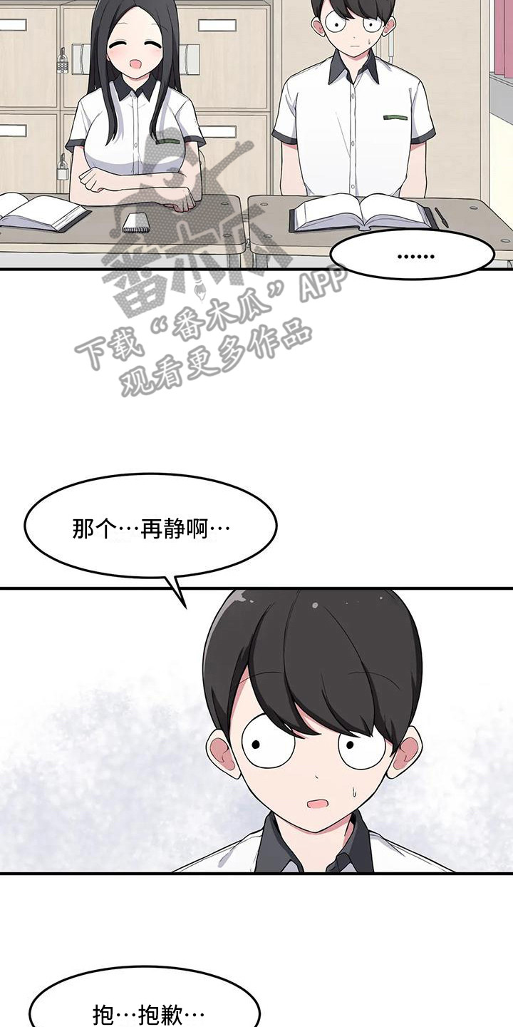 极致反差漫画,第4话4图