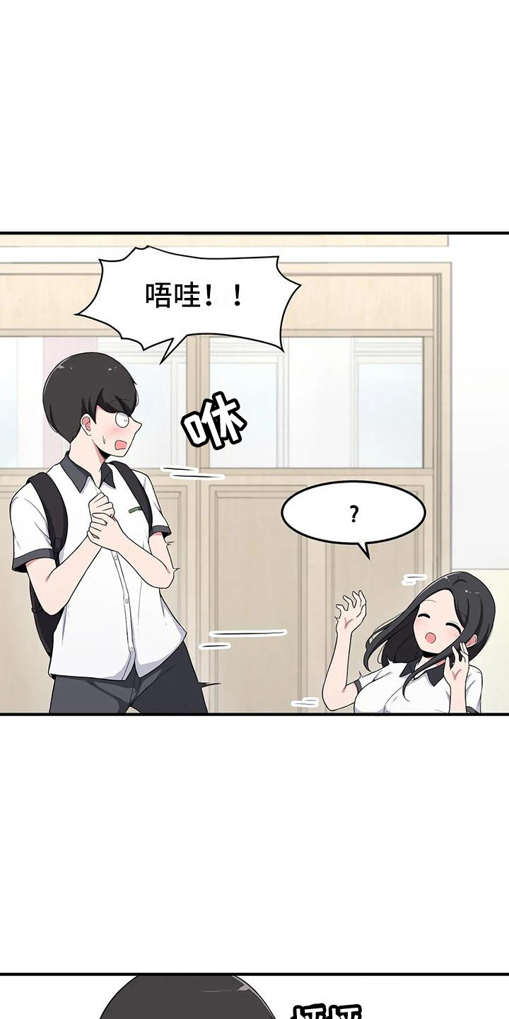 极致反差漫画,第4话5图