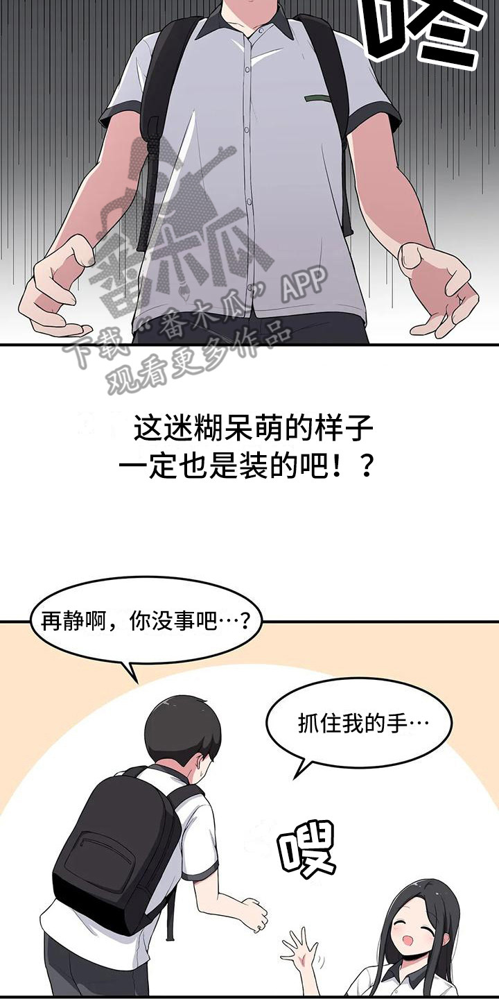 极致反差漫画,第4话3图