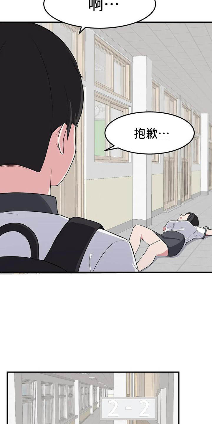 极致反差漫画,第4话2图