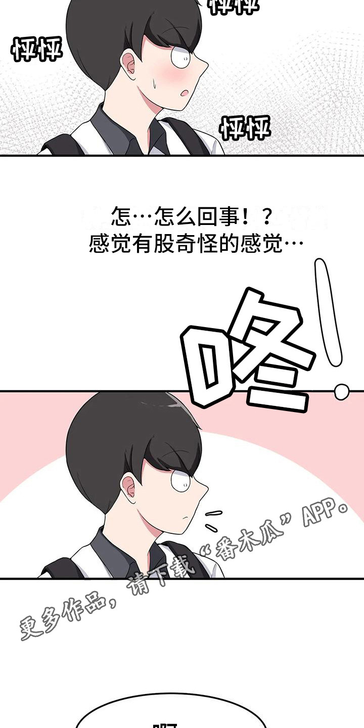 极致反差漫画,第4话1图