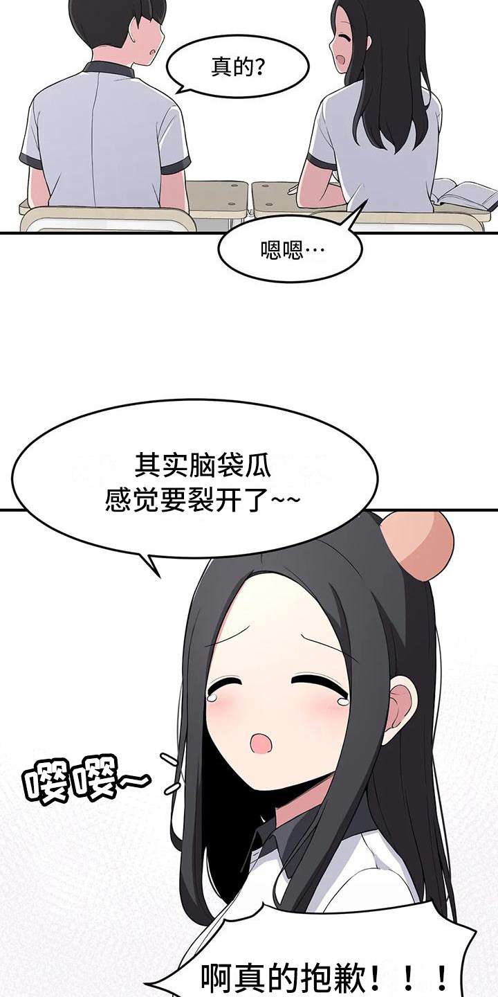 极致反差漫画,第4话1图