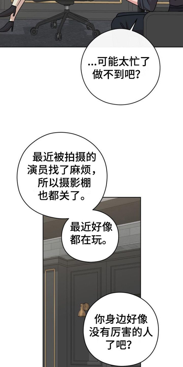 不可避免漫画,第2话5图