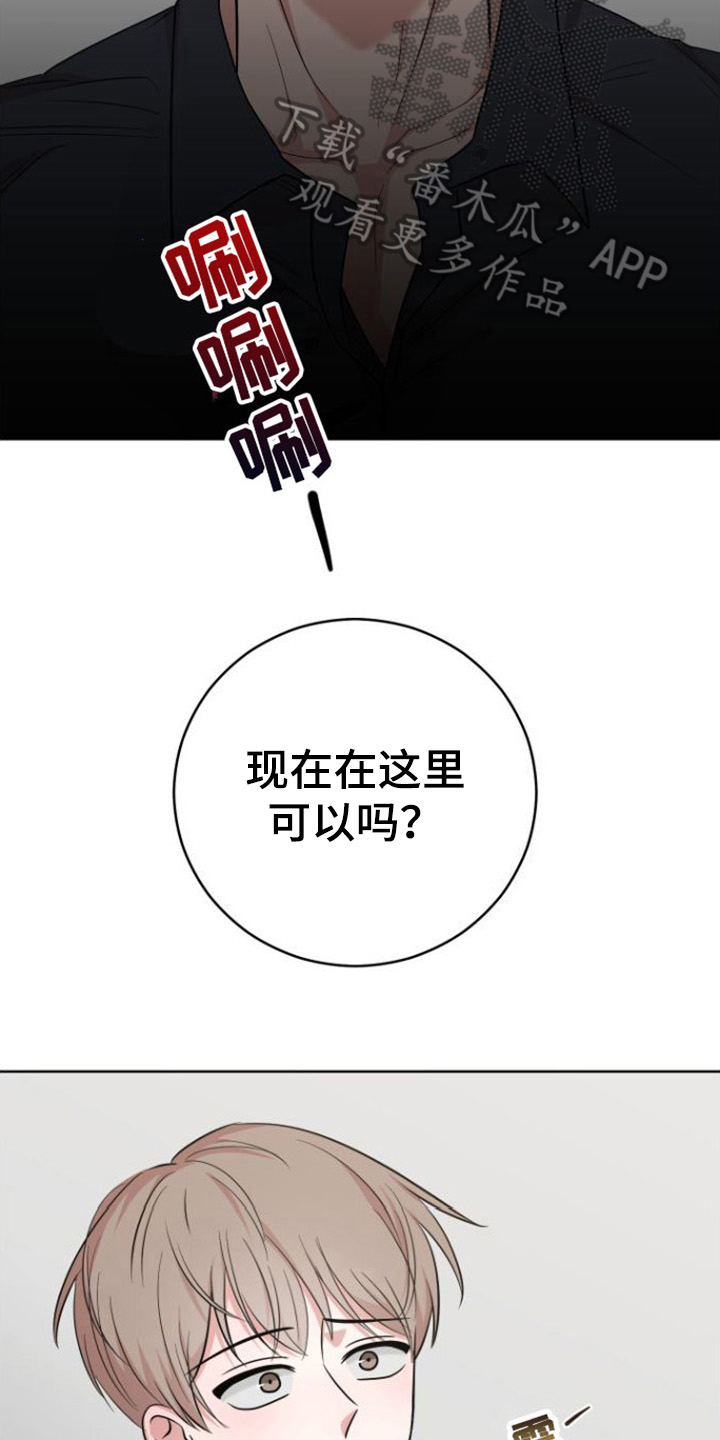 不可避免漫画,第6话5图