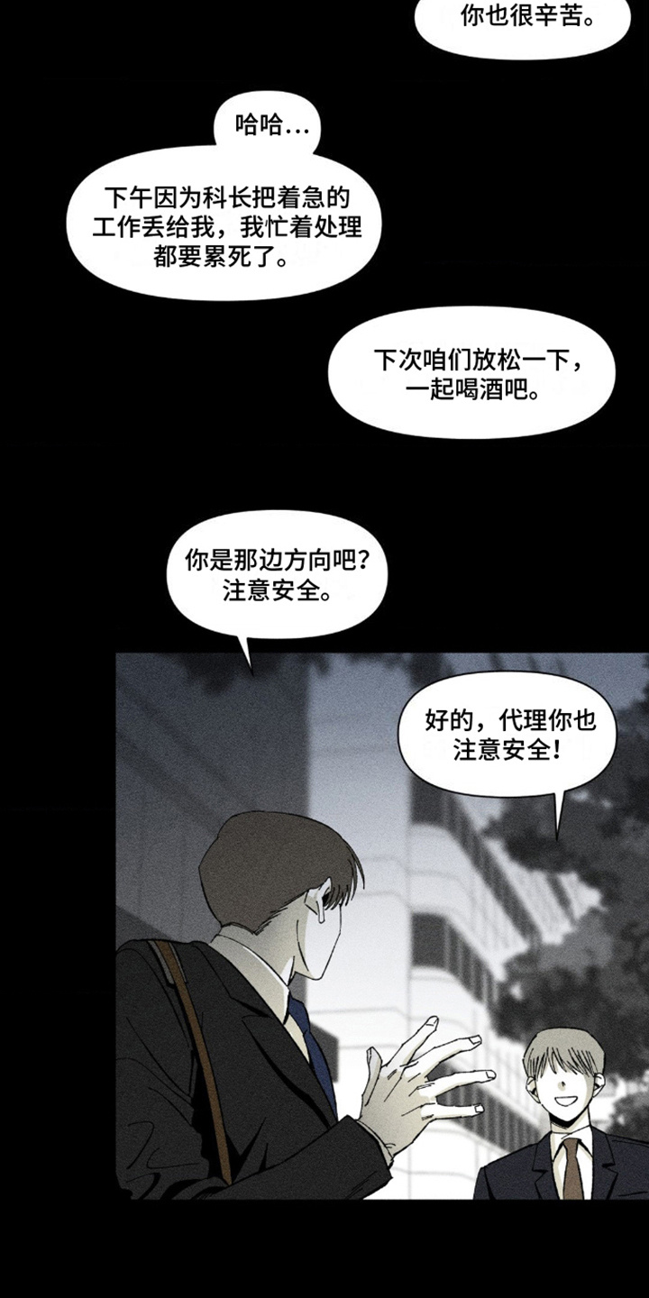 强人所难拼音漫画,第6话2图