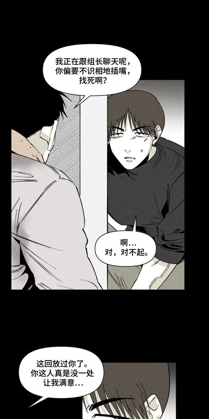 强人锁男漫画,第9话2图