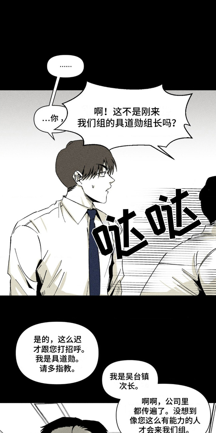 强人所难的读音漫画,第4话1图