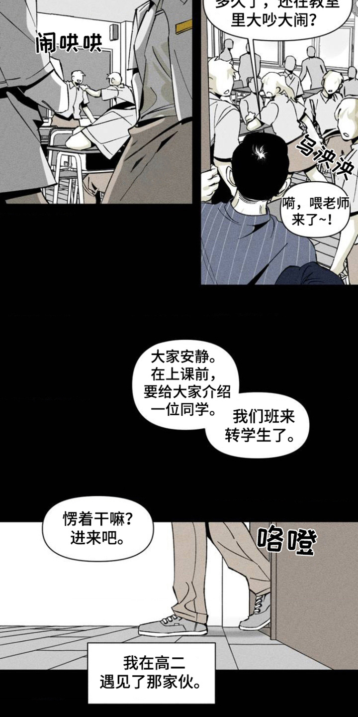 强人所难的读音漫画,第1话5图