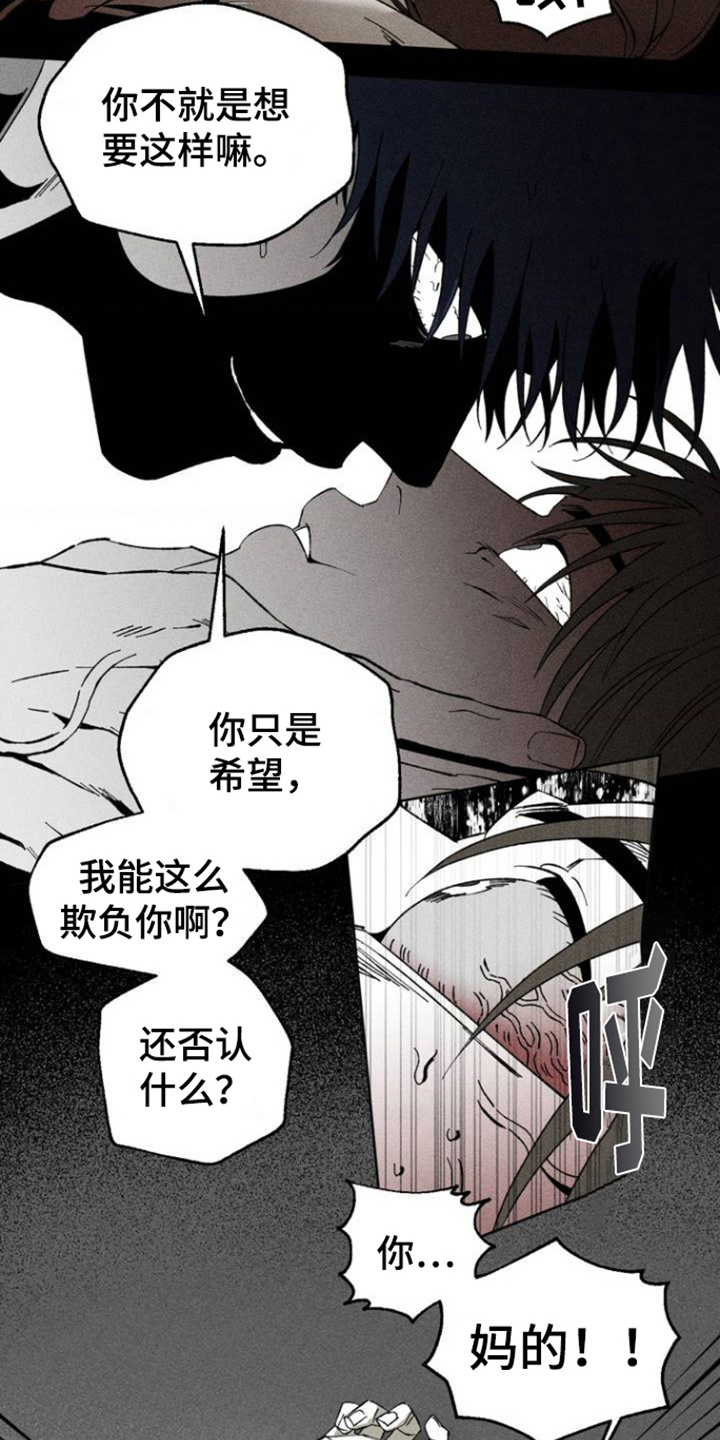 强人所难的读音漫画,第1话4图