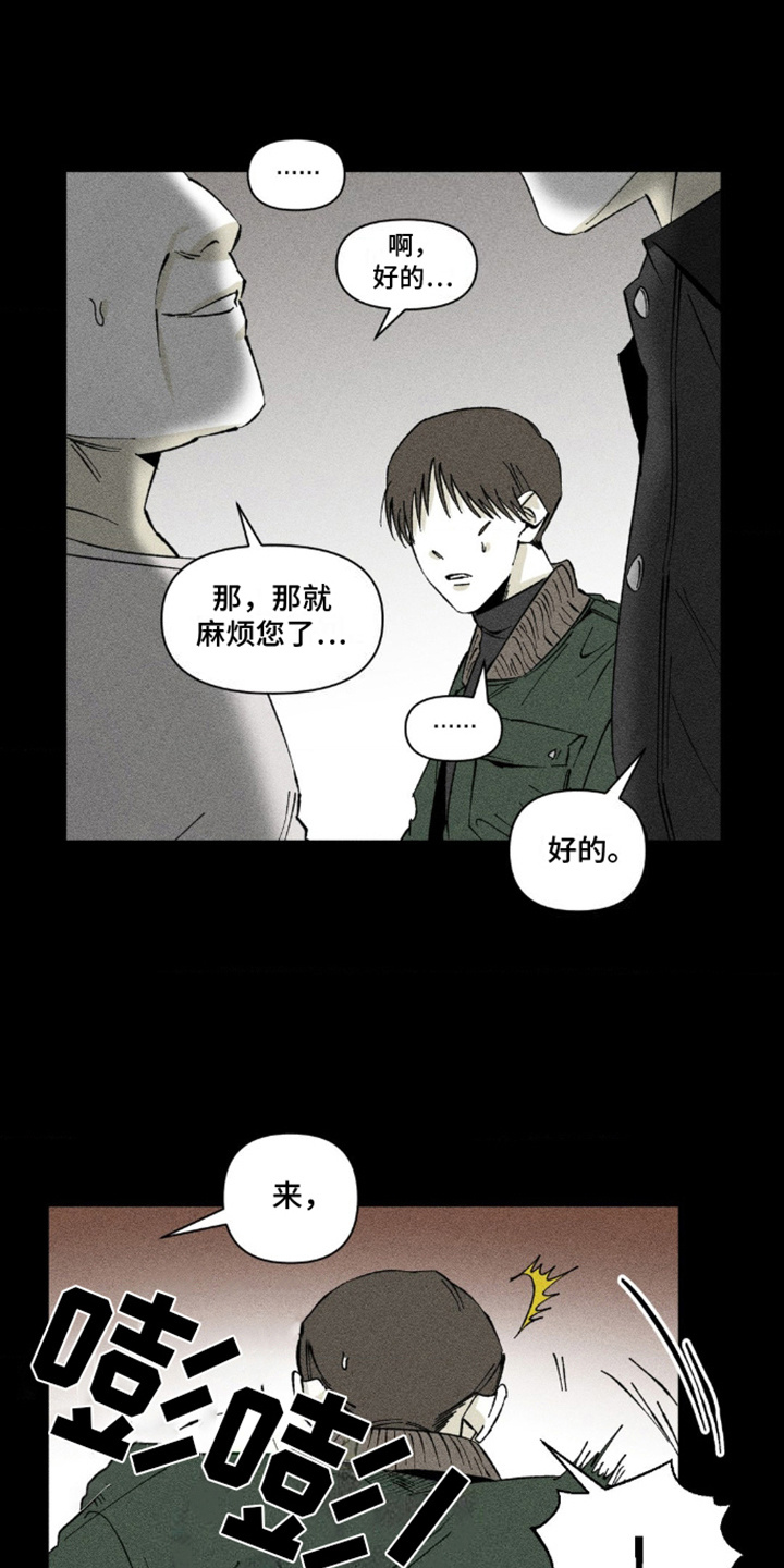 强人锁男漫画,第9话1图