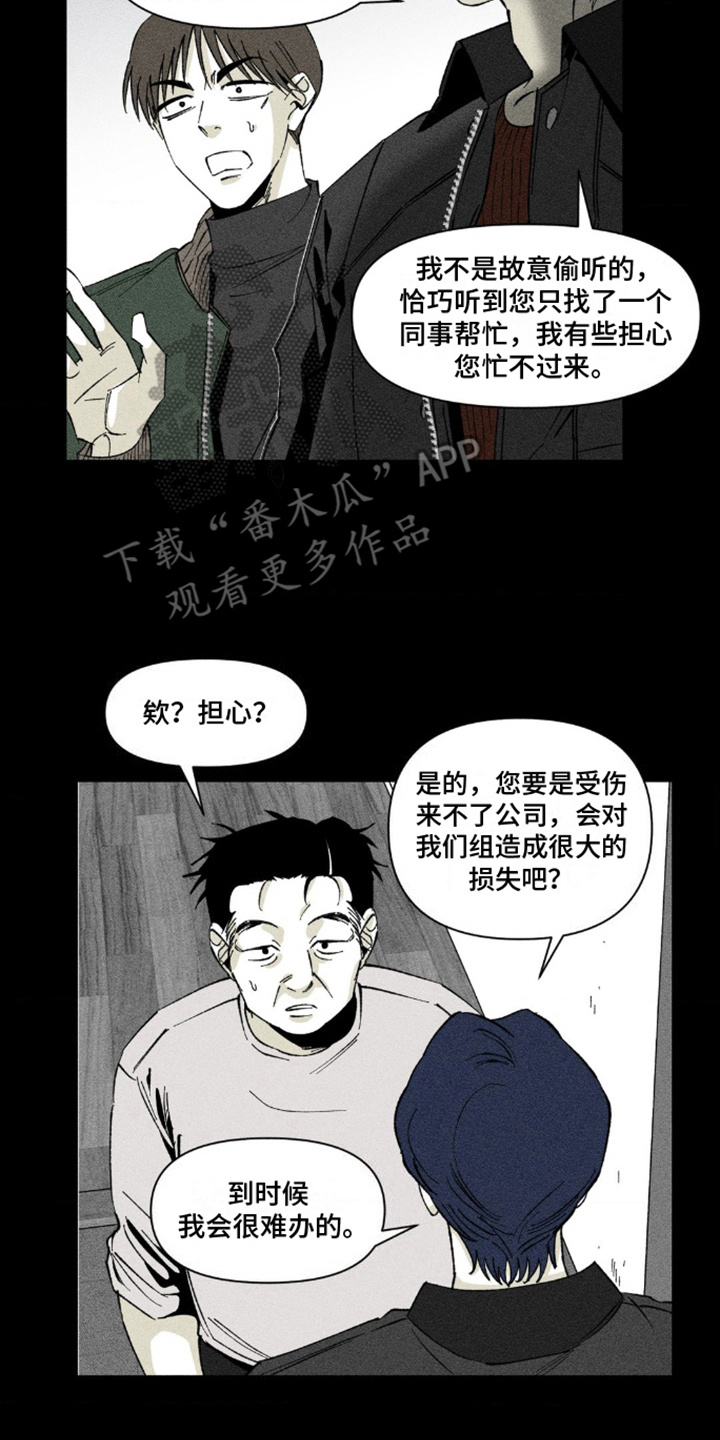 强人锁男漫画,第9话2图