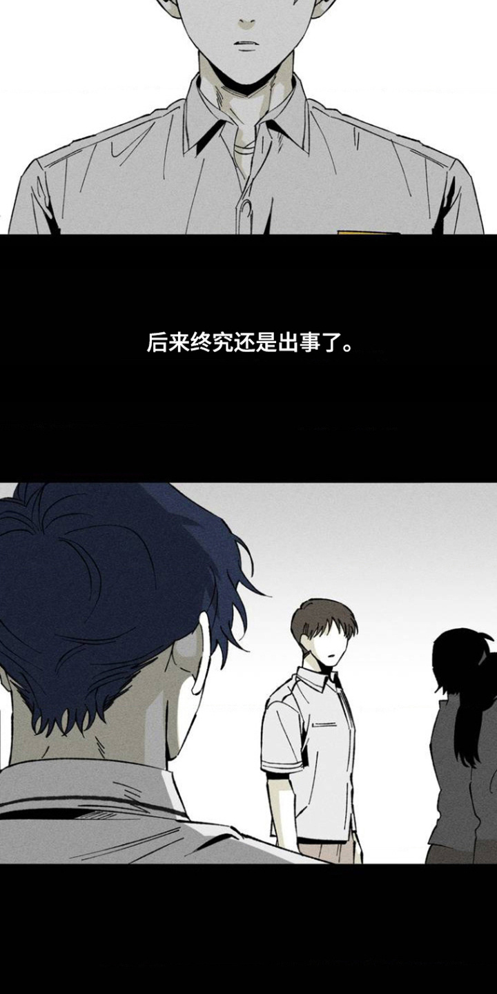 强人所难的读音漫画,第3话3图