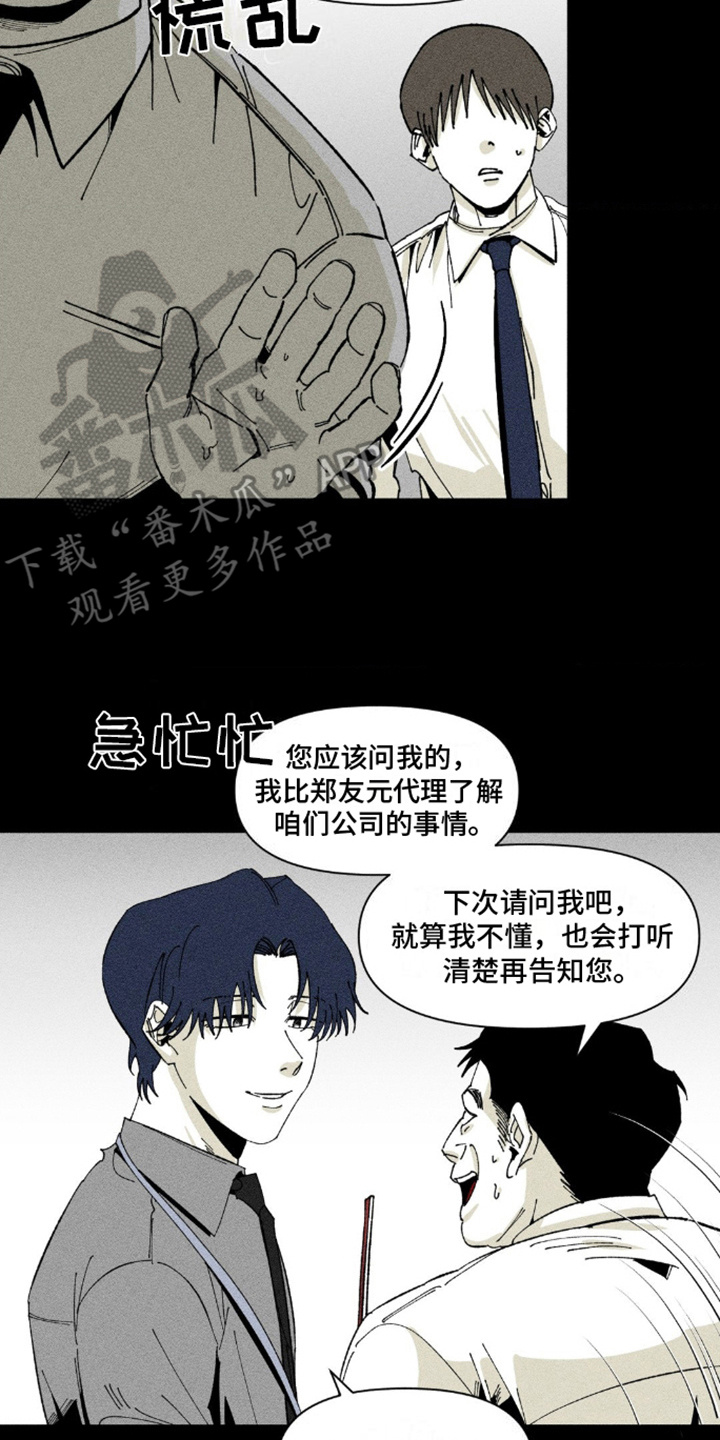 强人所难的读音漫画,第6话2图