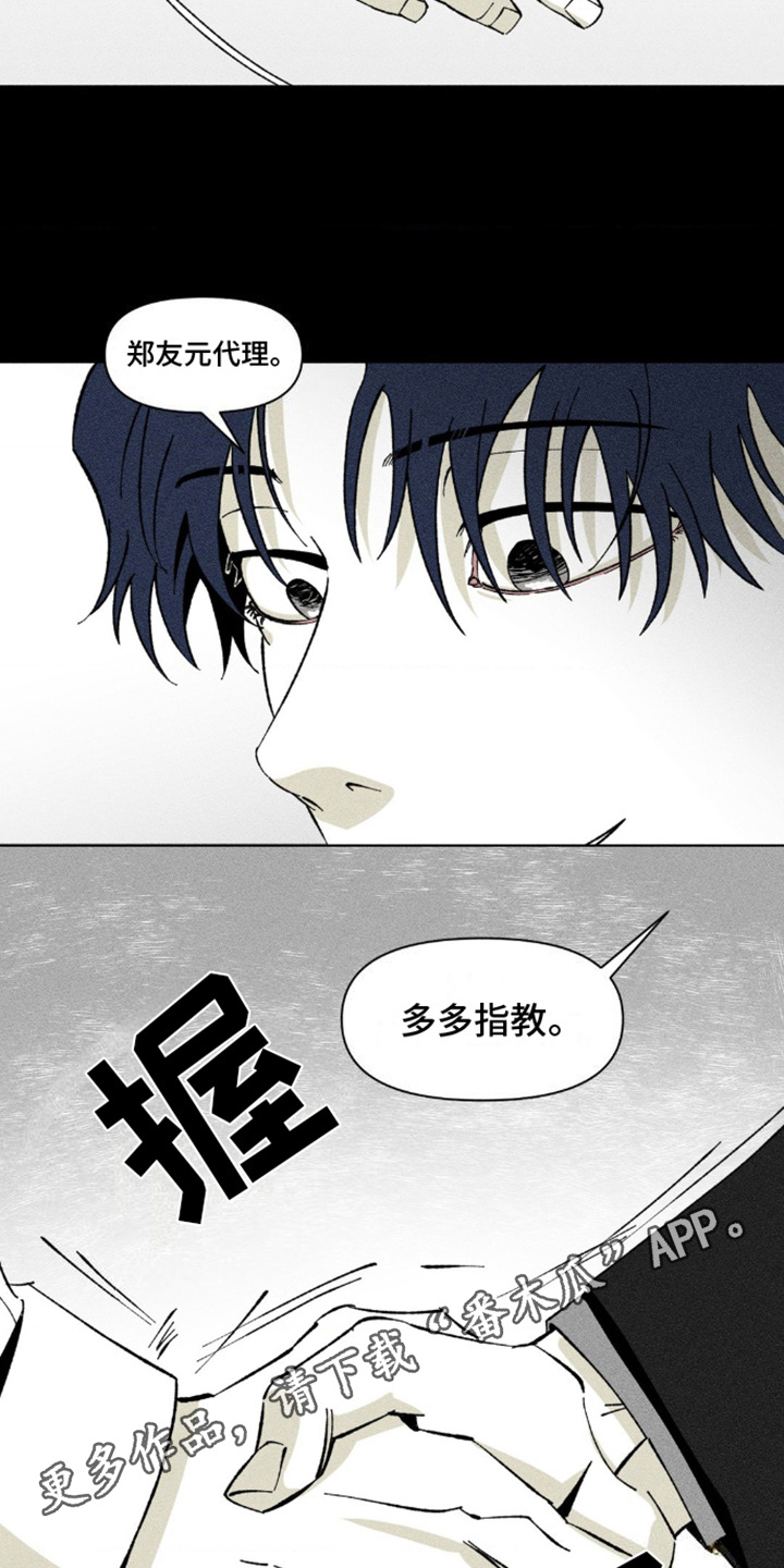 强人所难的读音漫画,第4话5图