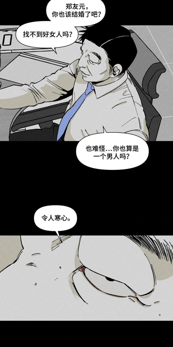 强人所难拼音漫画,第6话2图