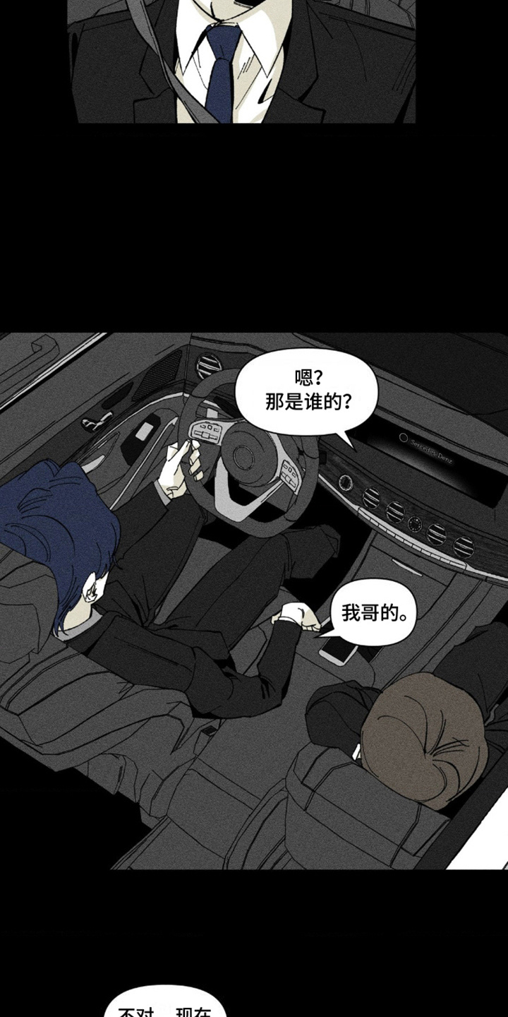 强人所难的读音漫画,第7话3图