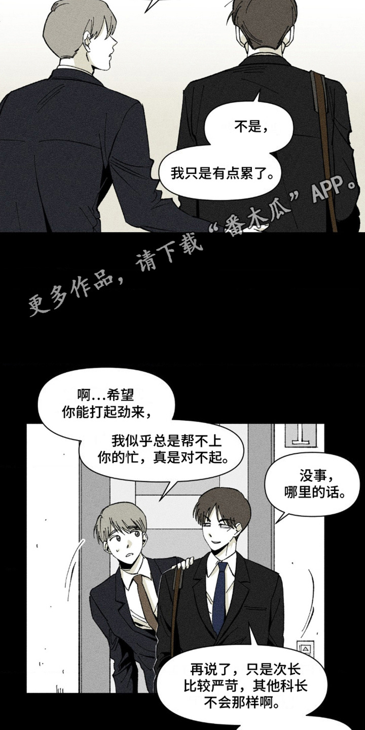 强人所难拼音漫画,第6话1图