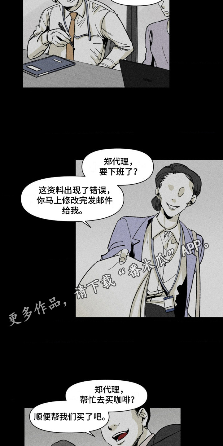 强人所难的读音漫画,第6话5图