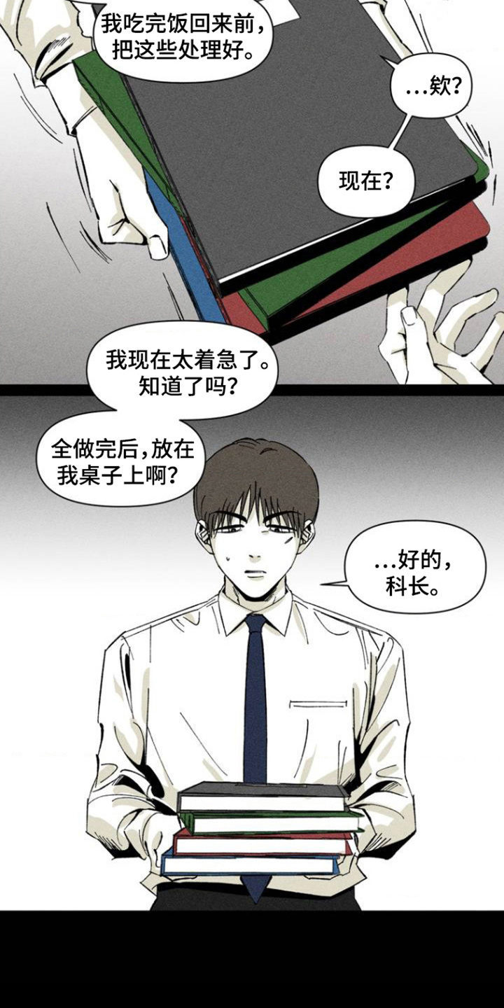 强人所难拼音漫画,第3话2图