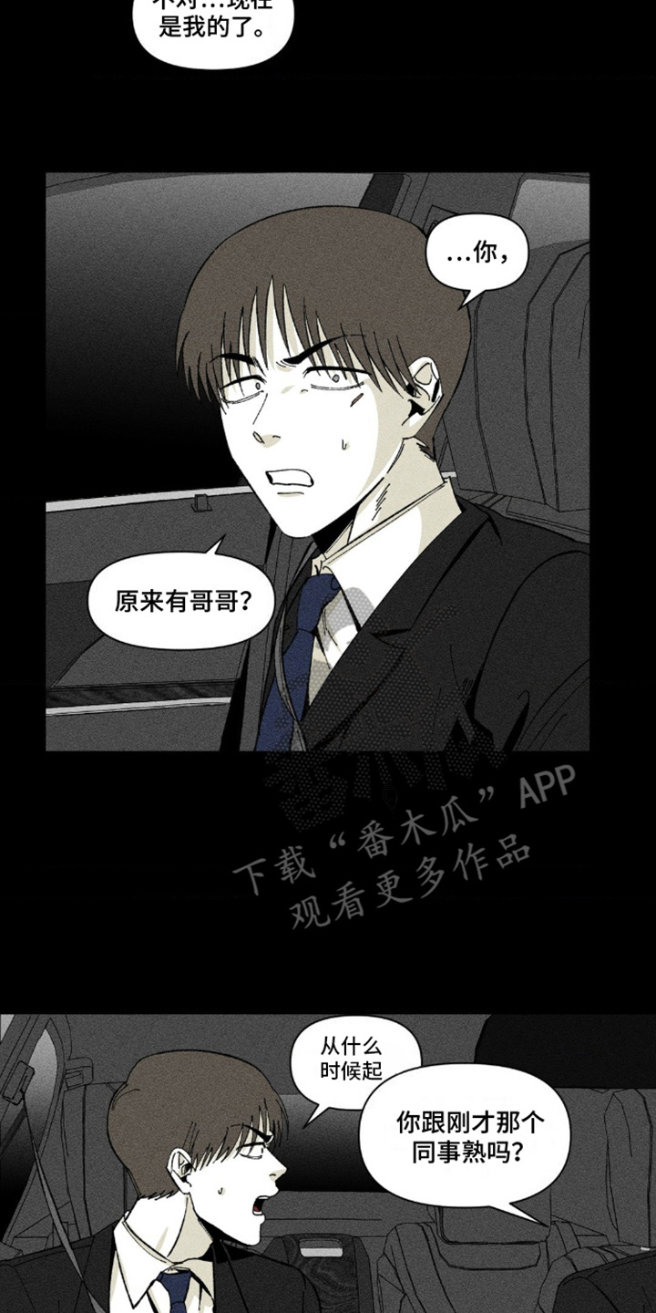 强人所难的读音漫画,第7话4图