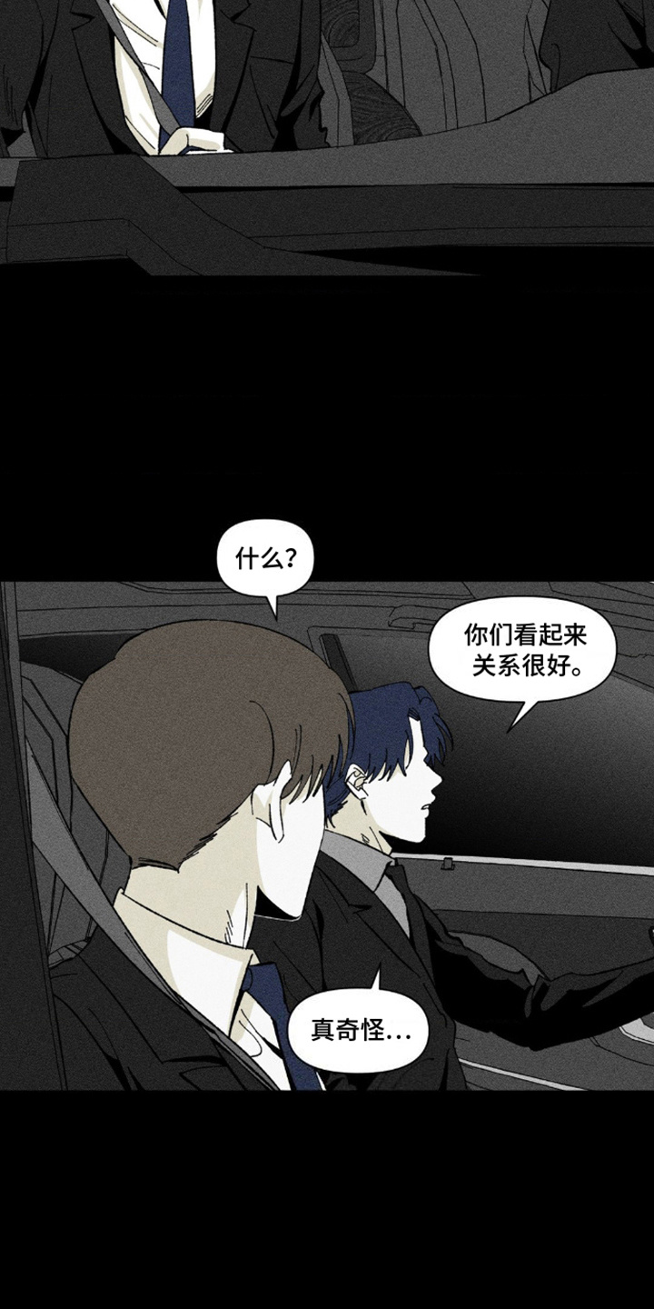 强人所难的读音漫画,第7话5图