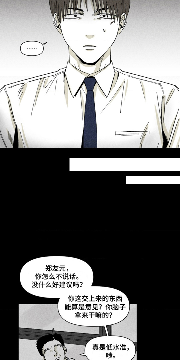 强人所难的读音漫画,第6话4图