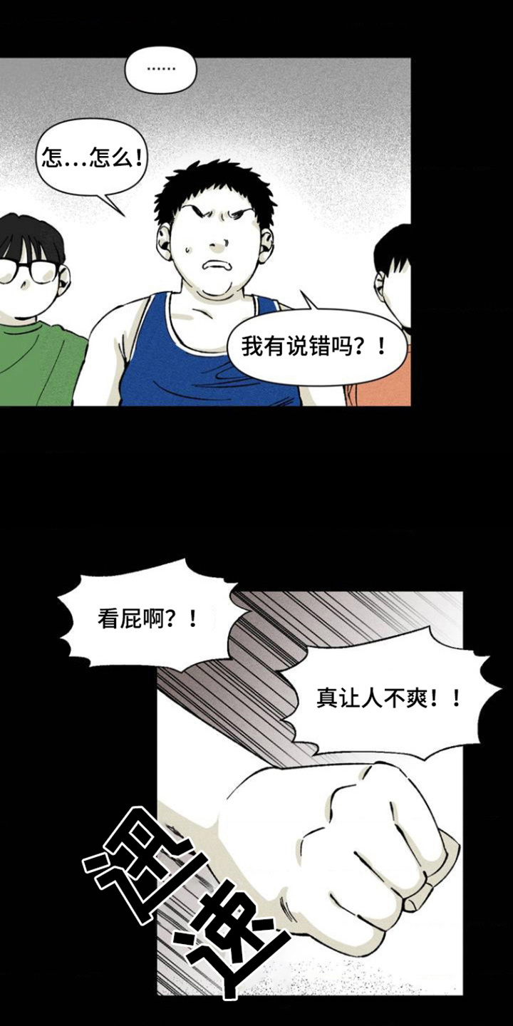 强人所难拼音漫画,第2话2图