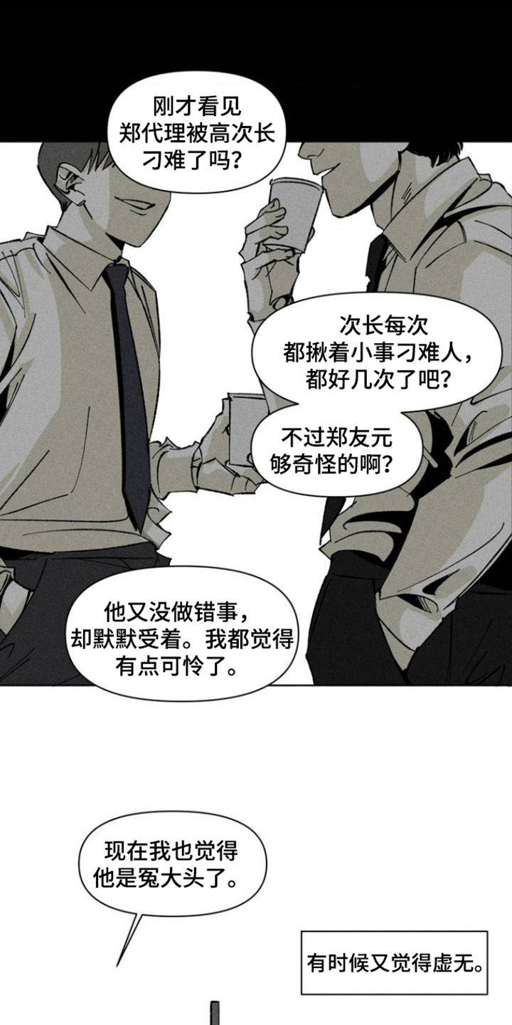 强人所难拼音漫画,第3话3图