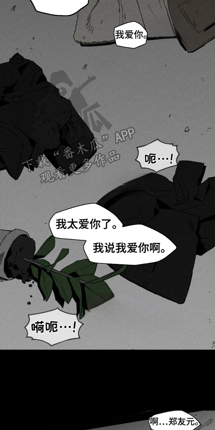 强人所难的读音漫画,第1话2图