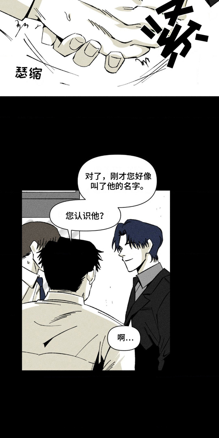 强人所难的读音漫画,第4话1图