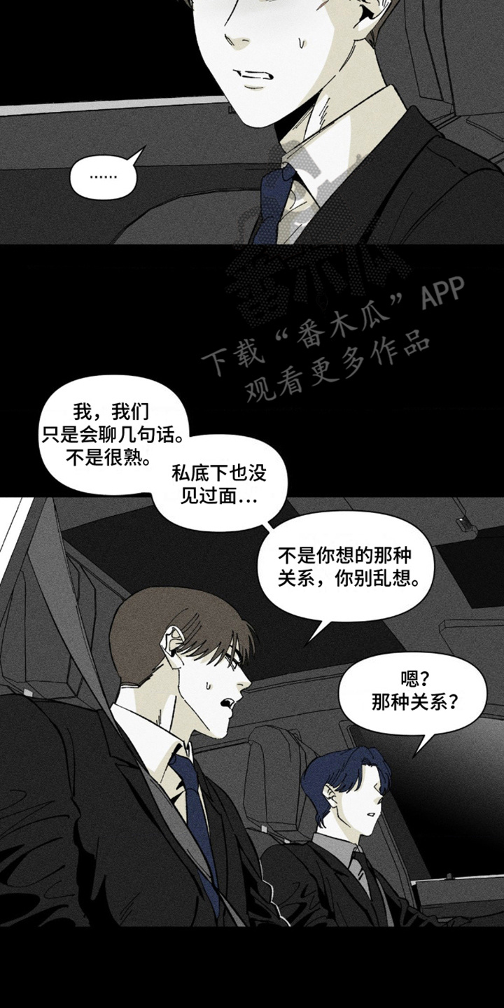 强人锁男表情包漫画,第7话2图