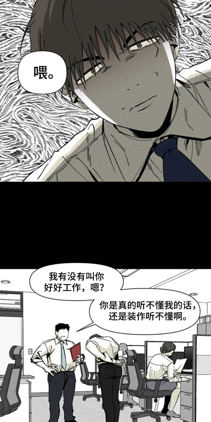 强人所难的读音漫画,第3话4图