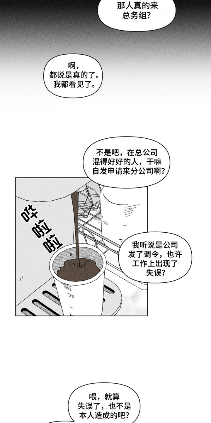 强人所难的读音漫画,第4话5图