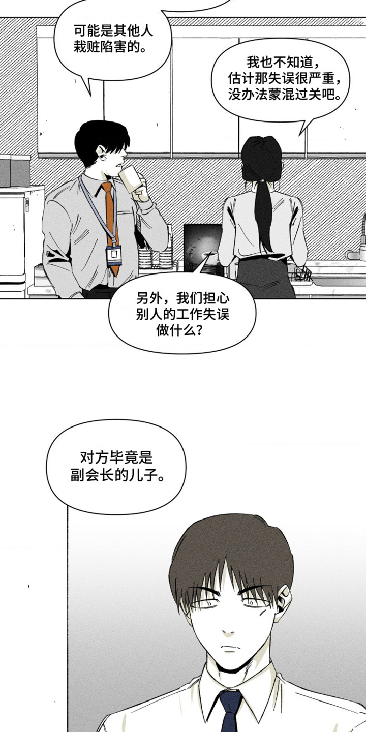 强人所难的读音漫画,第4话1图