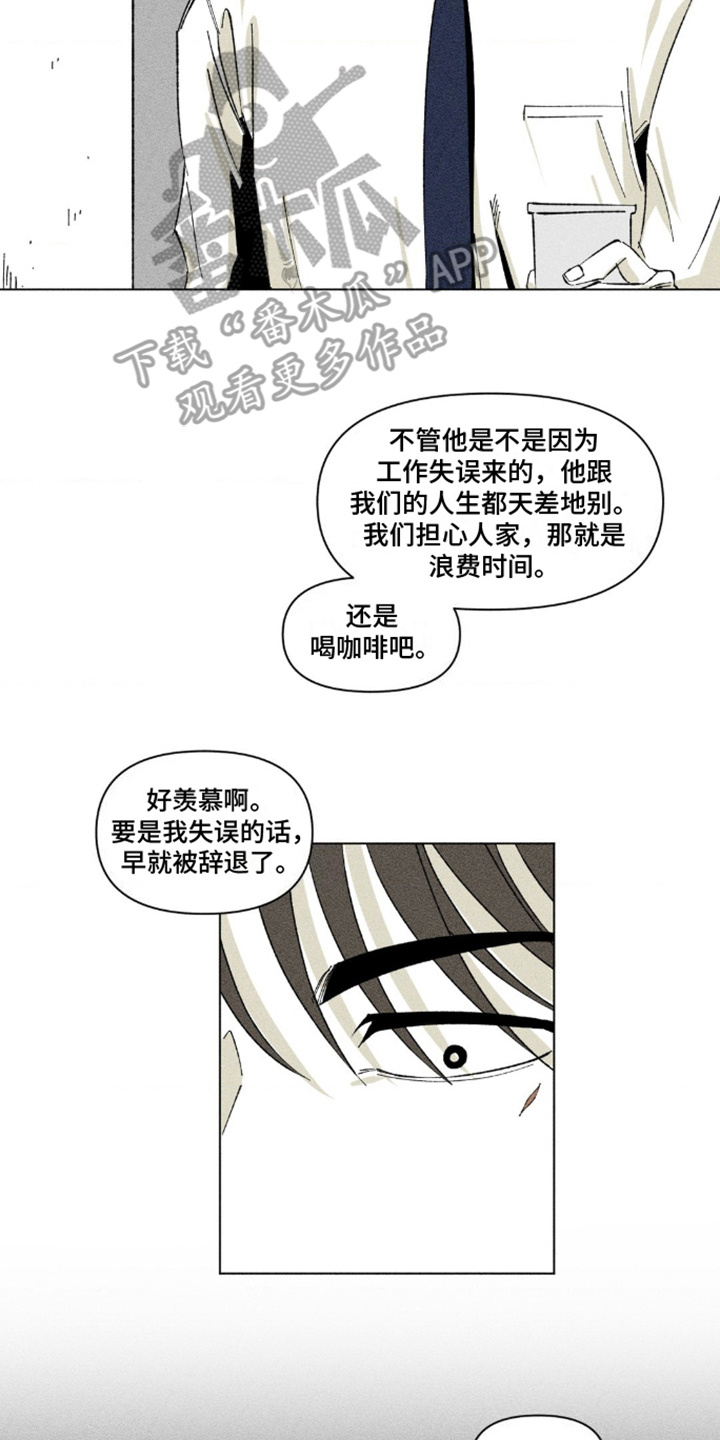 强人所难的读音漫画,第4话2图