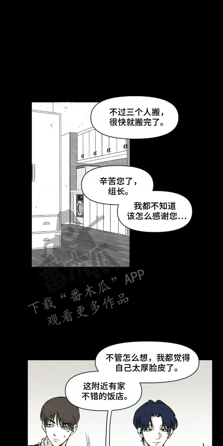 强人锁男漫画,第9话4图