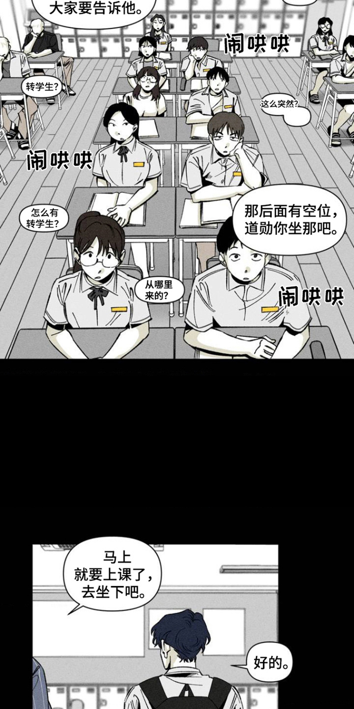 强人所难的读音漫画,第1话3图