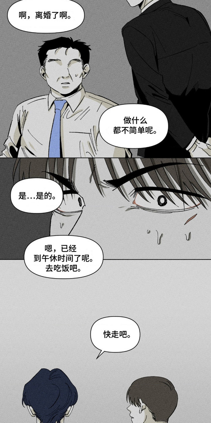 强人所难的读音漫画,第7话4图