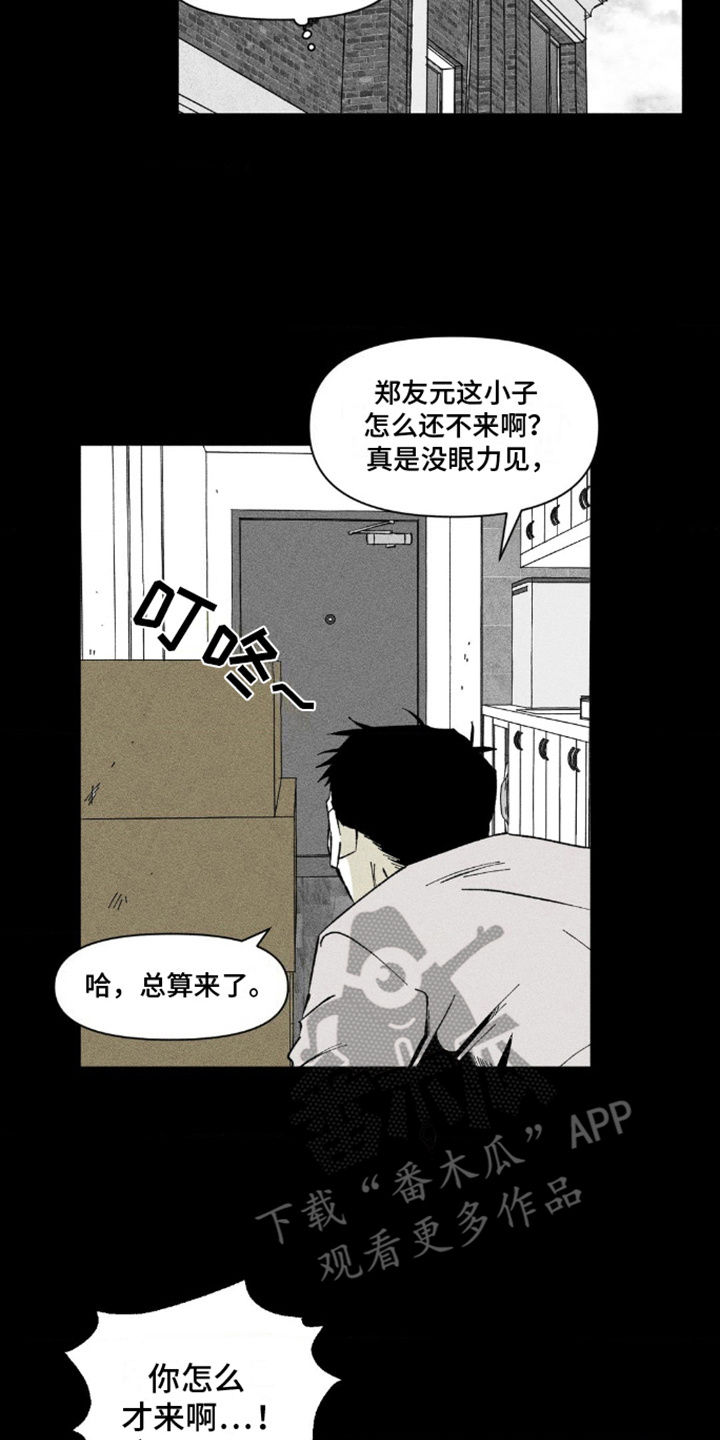 强人锁男漫画,第8话3图