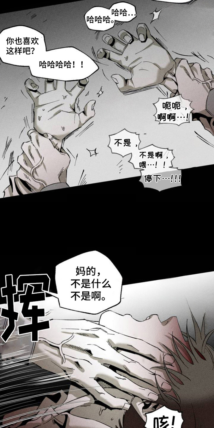 强人所难的读音漫画,第1话3图