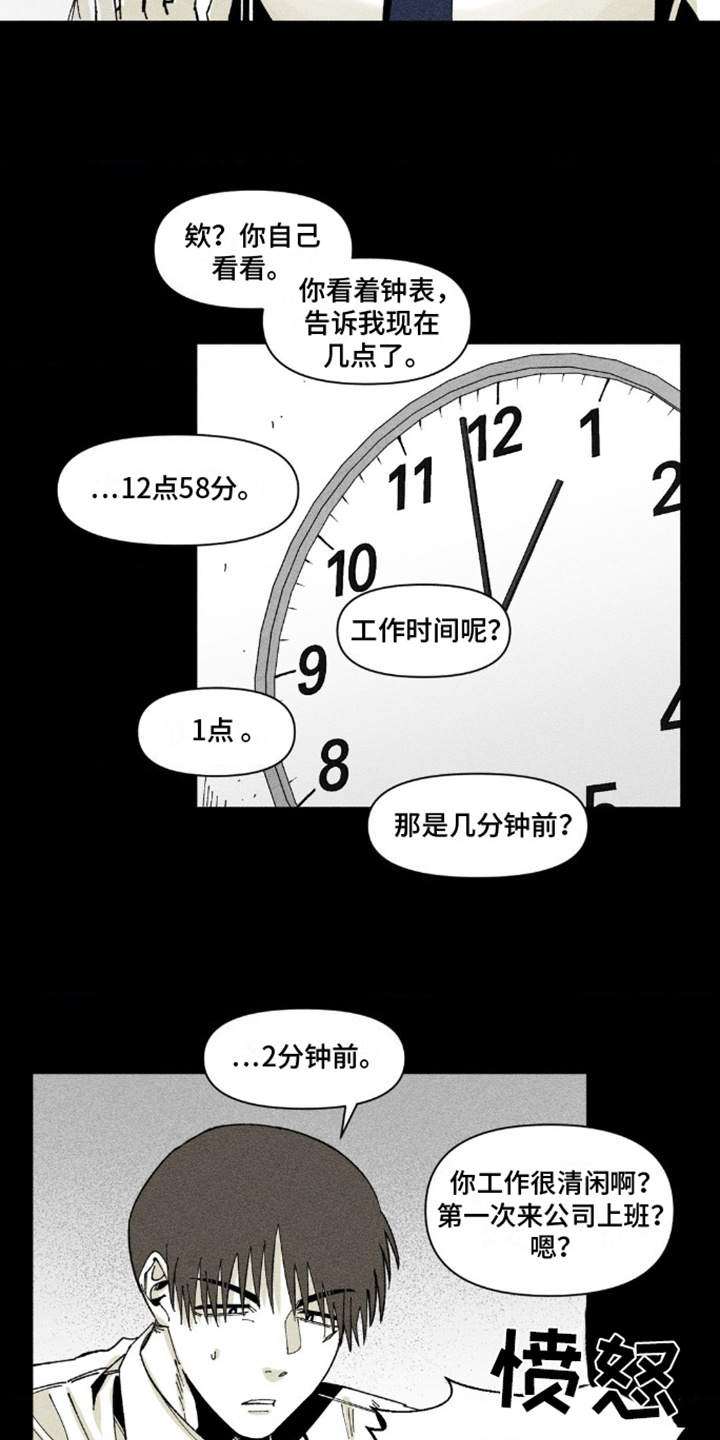 强人所难拼音漫画,第5话3图