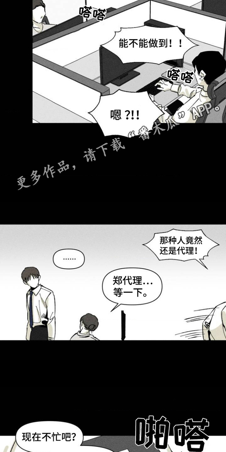 强人所难拼音漫画,第3话1图