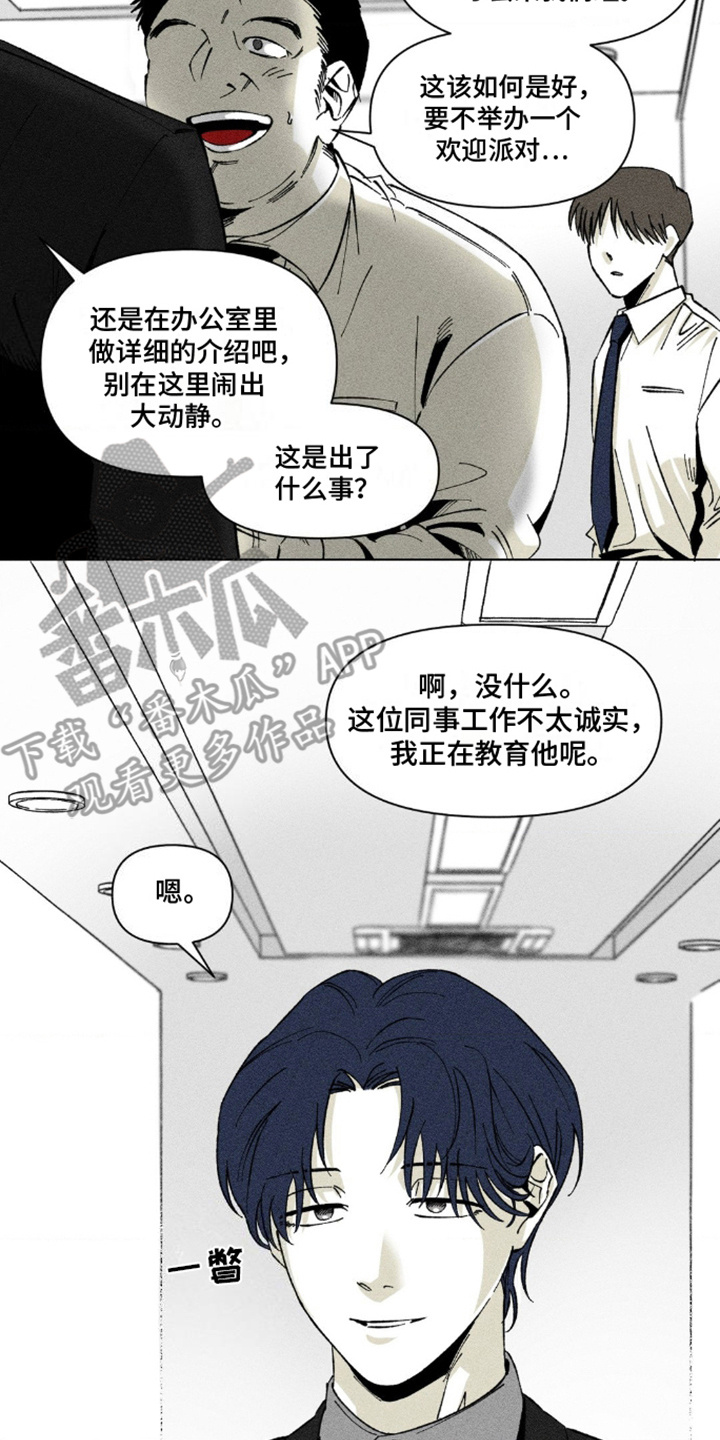 强人所难的读音漫画,第4话2图