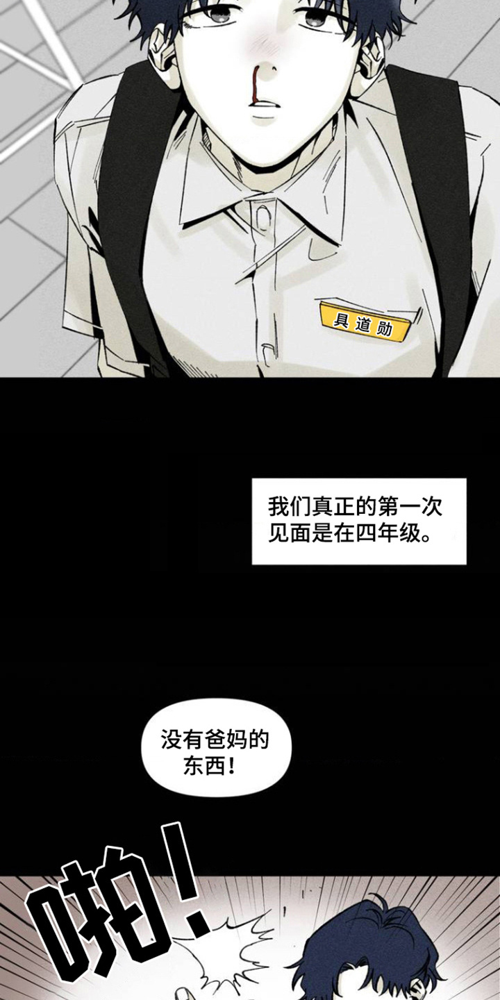 强人所难拼音漫画,第2话4图