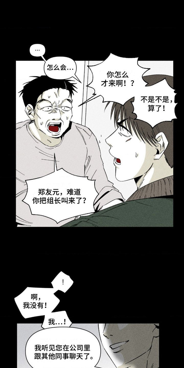 强人锁男漫画,第9话1图