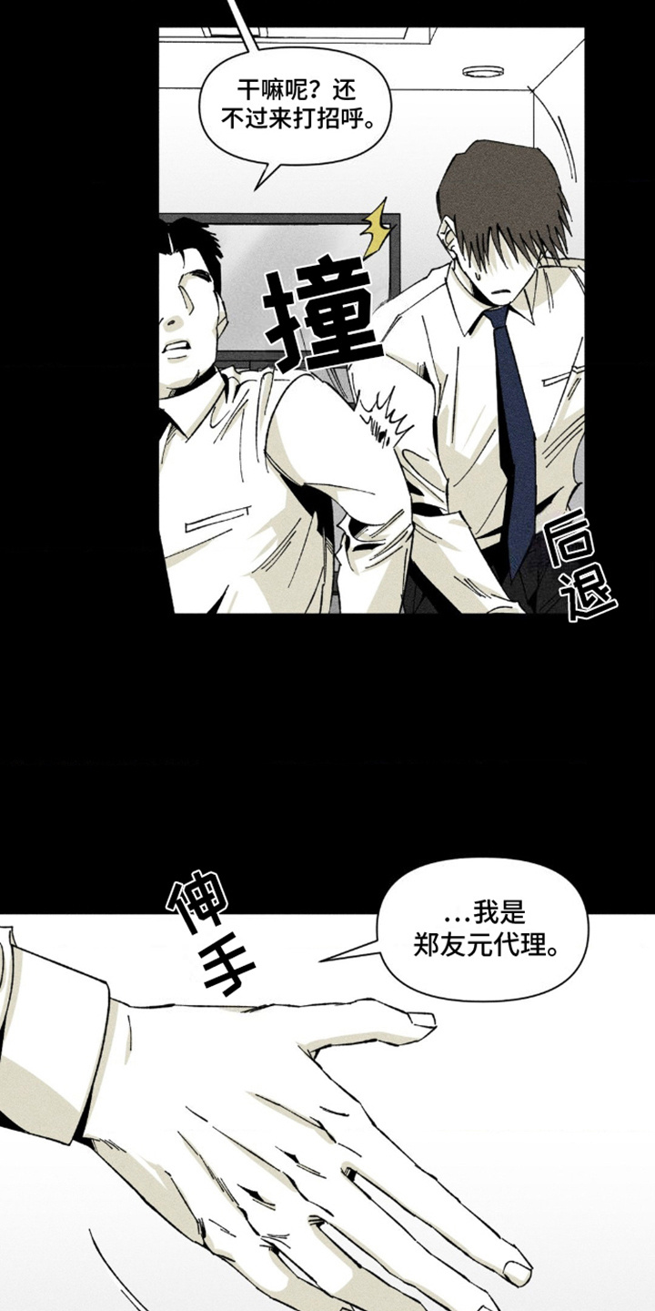 强人所难的读音漫画,第4话4图